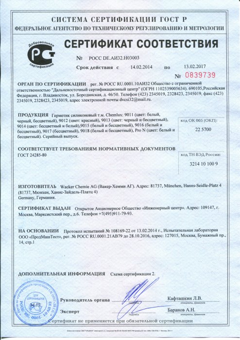 Сертификат соответствия на силиконовый герметик Chemlux